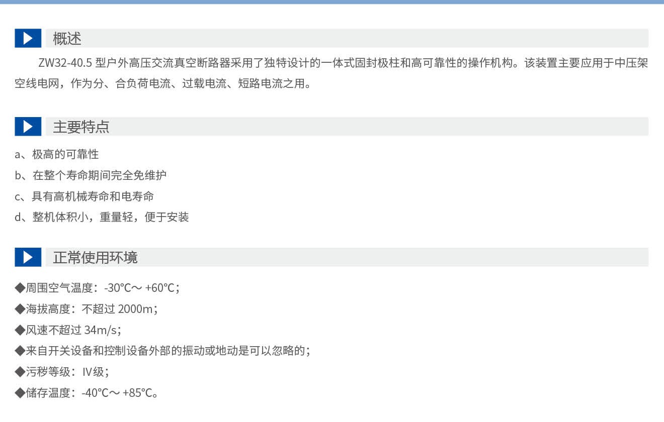 16252385166590.jpg 申恒真空斷路器-手冊(cè)(1)_13_07.jpg