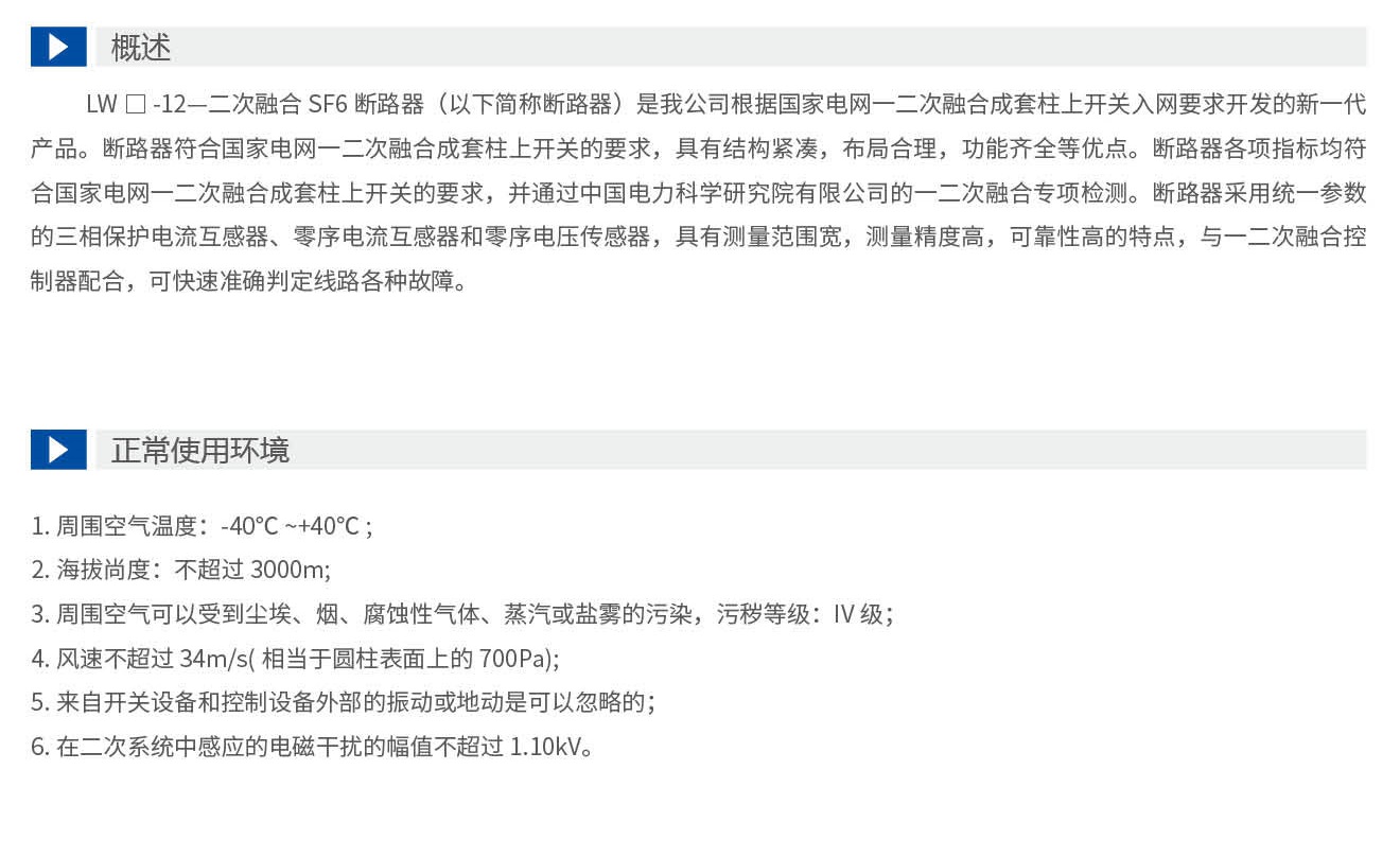 16270230818699.jpg 申恒真空斷路器-手冊(1)_15_07.jpg