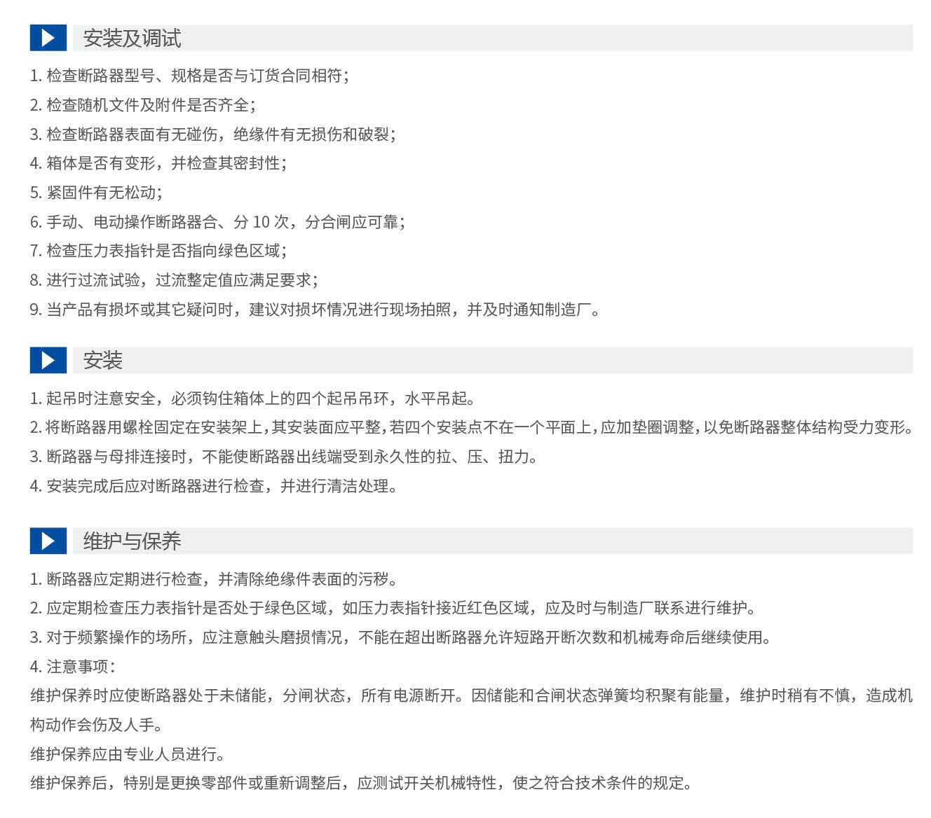 16270876858101.jpg 申恒真空斷路器-手冊(1)_16_09.jpg